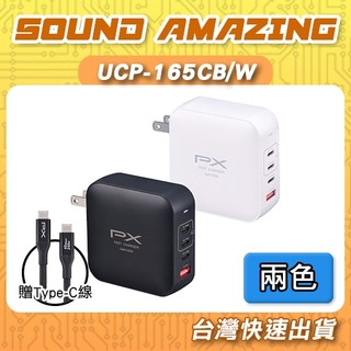 PX大通 UCP-165CB/W 165W氮化鎵GaN快充Type-C充電器｜PD快充｜贈Type-C線