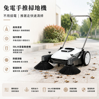 【GU TIN 谷天】免電手推掃地機 工業清掃車 庭院落葉清潔機 車庫倉庫道路清掃神器 大容量垃圾收集【10%蝦幣回饋】