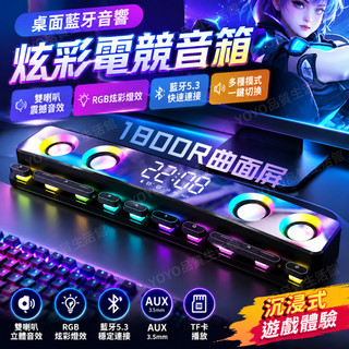 🔥台灣現貨🔥AI電競聲霸 桌面電腦音響 雙喇叭低音炮 七彩動態燈效 電腦/筆電通用 手機音響 3d環繞立體音質 機械按鍵