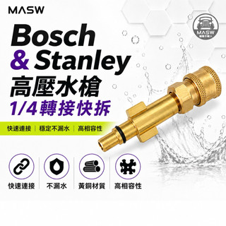 MASW 噴蠟職人 Bosch Stanley 高壓水槍轉PA壺快拆座 1/4轉接座 PA壺 高壓水槍 泡沫機 史丹利