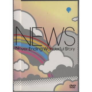【嘟嘟音樂坊】NEWS - NEVER ENDING WONDERFUL STORY 2DVD