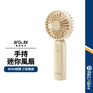 Dr.AV 酷我/手持 迷你風扇 三段風量 USB Type-C充電 小型電風扇 便攜式隨身風扇 夏日必備 BSMI認證
