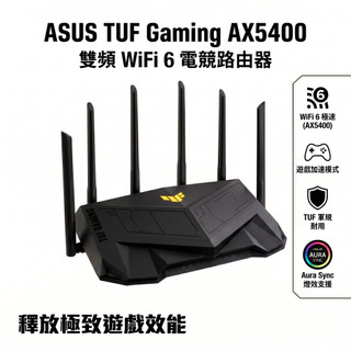 華碩 ASUS TUF-AX5400 路由器 WiFi6 無線分享器 AX5400 電競分享器 Mesh AiMesh