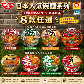 {喫丸菓舖} 日清 NISSIN／東洋水產 日本碗麵｜豆皮烏龍 天婦羅蕎麥 鬼炸烏龍 UFO炒麵 芝麻擔擔 麻糬烏龍