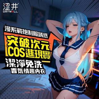 攝氏21°♡ 情趣角色服(日本Drywell 澀井)甜寵學妹-C03-09800C030000