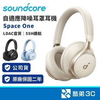 soundcore Space One自適應降噪藍芽耳罩耳機 LDAC Hi-Res 55H續航 40mm單體 公司貨