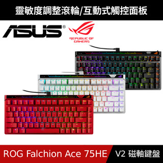 [加碼送Sheath II鼠墊] ASUS ROG Falchion Ace 75 HE V2磁軸電競鍵盤 PBT鍵帽