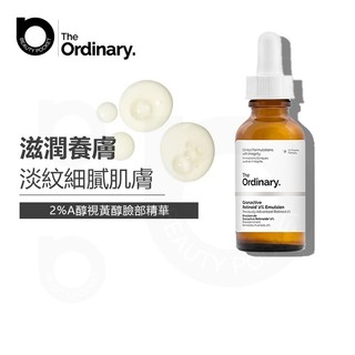 The Ordinary Granactive Retinoid 2% Emulsion維A視黃醇2%精華彈潤保養