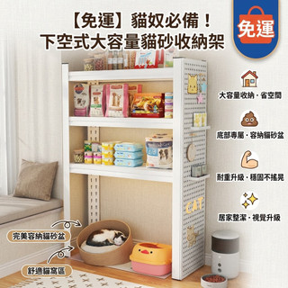 【下空式貓砂盆置物架 宅配免運】落地多層收納架 寵物整理架 貓糧玩具收納櫃 下空落地多層收納架 貓咪用品儲物架 GOL