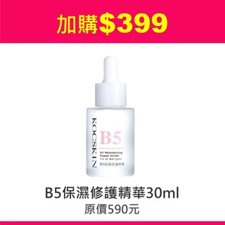 KOCSKIN B5保濕修護精華 加價購