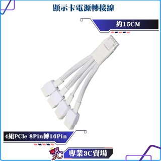 顯示卡電源轉接線/5090顯示卡電源轉接線/4組 PCIe 8Pin 轉 16Pin/高階顯卡供電轉接/編織線