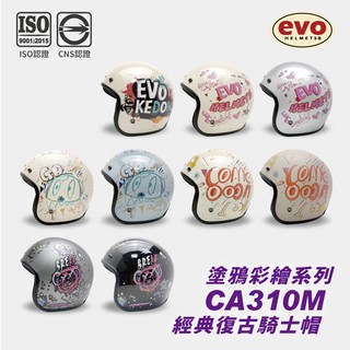 EVO CA310M 塗鴉花彩系列 騎士帽 安全帽 金屬插扣 全新設計 原廠 【智同官方旗艦店】
