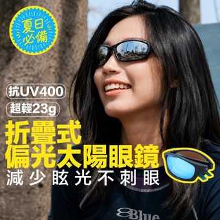 偏光太陽眼鏡 折疊太陽眼鏡 【隔日達！】運動太陽眼鏡 墨鏡 太陽眼鏡抗uv 運動墨鏡 折疊墨鏡 釣魚墨鏡 太陽眼鏡