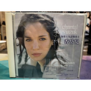 知飾家 Y2 二手CD 香岱兒 (Chantal Kreviazuk) 心情的顏色