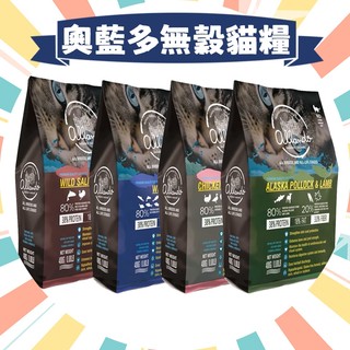 【圓】奧藍多 Allando !!貓!! 天然無穀貓飼料 2.27KG/6.8KG 鮭魚+火雞肉/鱈魚+羊肉/全魚宴