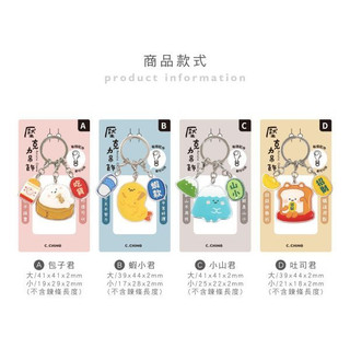 「小呸角系列」 多配件 吊飾 鑰匙圈 鎖圈 CAE-323 青青【金玉堂文具】