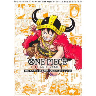 [TP小屋](全新有貨)日文畫冊 航海王 海賊王 ONE PIECE CARD GAME 卡片遊戲 4th 4週年資料書
