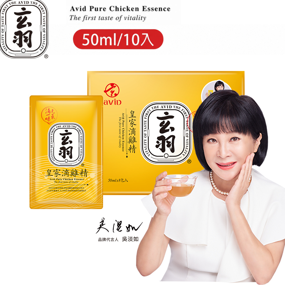 玄羽皇家滴雞精 50ml / 10入盒｜常溫雞精 補氣養身 禮盒包裝 伴手禮推薦 孕媽咪滋補