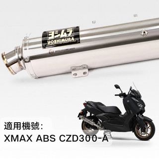 現貨🔥YOSHIMURA【台灣合法認證】GP-MAGNUM 全段排氣管 X-MAX 300
