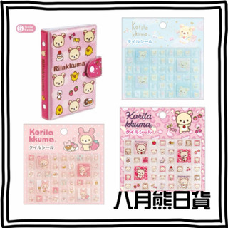 《藜藜小舖》Rilakkuma 拉拉熊 懶妹 小白熊 貼紙收集冊 立體貼紙 磁磚貼紙