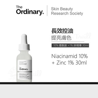 現貨 The Ordinary Niacinamide 10%+Zinc 1% 30ml 煙醯胺精華 清爽調理 維持肌膚