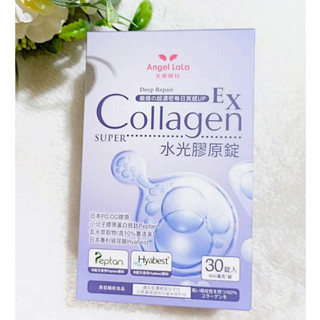 Angel LaLa 天使娜拉 水光膠原錠 (30錠/盒) 日本PO.OG膠原 小分子膠原蛋白胜肽 玄米萃取物 玻尿酸