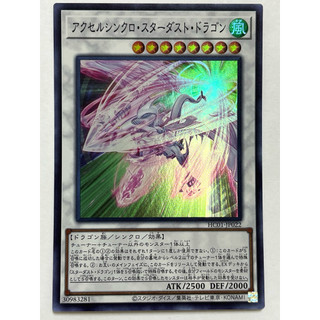 遊戲王 HC01-JP022 加速同步星塵龍 (亮面)
