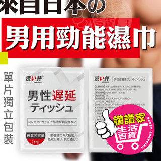 有檢驗報告 更安心!【全新升級 加強版】涉い井 Drywell 男用勁能溼巾 男用久戰濕巾加強版-單入 情趣用品