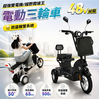 台灣保固🔥電動三輪車 三輪車 折疊電動三輪車 三輪電動車 長輩代步車 家用小型 親子代步 接送孩子老人 輕便摺疊電瓶車