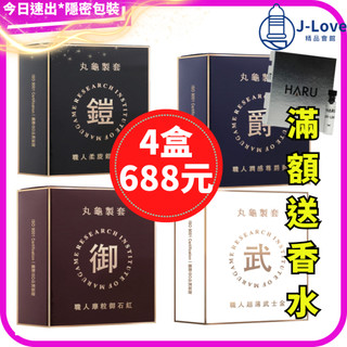 滿額送香水【丸龜製套】衛生套 超薄型/水感型/三合一型/環紋型 職人 保險套 6入(盒) HARU香水