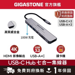 【GIGASTONE】七合一Type-C集線器Hub iPad手機投影 Mac轉接USB讀卡機 Switch螢幕HDMI