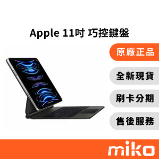 Apple iPad Pro 11吋 巧控鍵盤 黑色 中文注音 MXQT2TA/A ⭐領券享蝦幣回饋｜台灣原廠全新公司貨