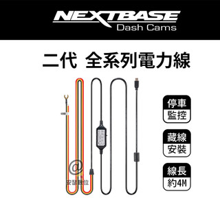 NEXTBASE 二代 全系列電力線【Type-C直型接頭 A363W適用】停車監控 安裝藏線 12V 24V 降壓線