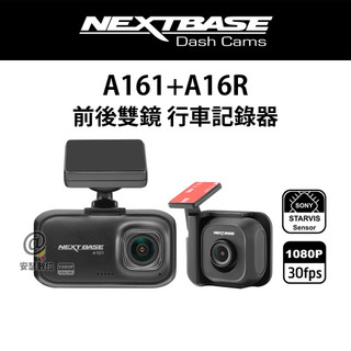 NEXTBASE A161+A16R【Sony Starvis IMX307星光夜視 1080P】雙鏡