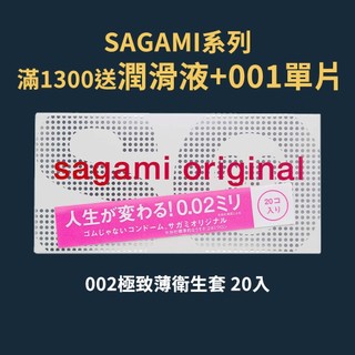 【相模Sagami】元祖002極致薄衛生套 20入
