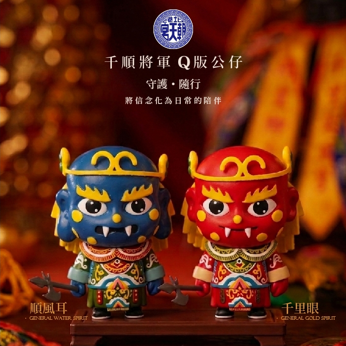 【北港朝天宮坊】 北港朝天宮Q版千順將軍公仔 朝天宮文創 媽祖文創 神明公仔 Q版公仔 收藏公仔 北港伴手禮 送禮首選