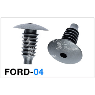 FORD 飾板固定扣/門板/內襯/內裝/側飾板/福特塑膠扣/擋泥板/行李箱飾板/地毯扣/Focus/戶定固定扣/內飾板