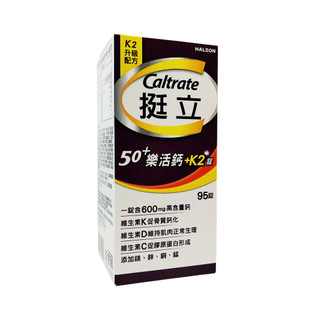 挺立 樂活高鈣強力錠+K2配方95錠 Caltrate +K2升級配方 維生素C、D、K 新增鎂鋅銅錳 高鈣強力錠