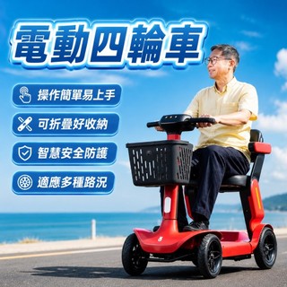 💖台灣熱賣💖電動四輪車 老年代步車 四輪電動車 老人電動車 家用電瓶車 宅配到府 可摺疊電動車 鋰電池電動車 電瓶車