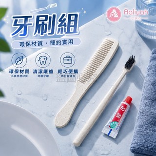 牙刷組 【艾琍亞】免洗梳子 拋棄式梳子 一次性牙刷 一次性梳子 拋棄式牙刷 軟毛牙刷 便利梳 拋棄梳 飯店梳