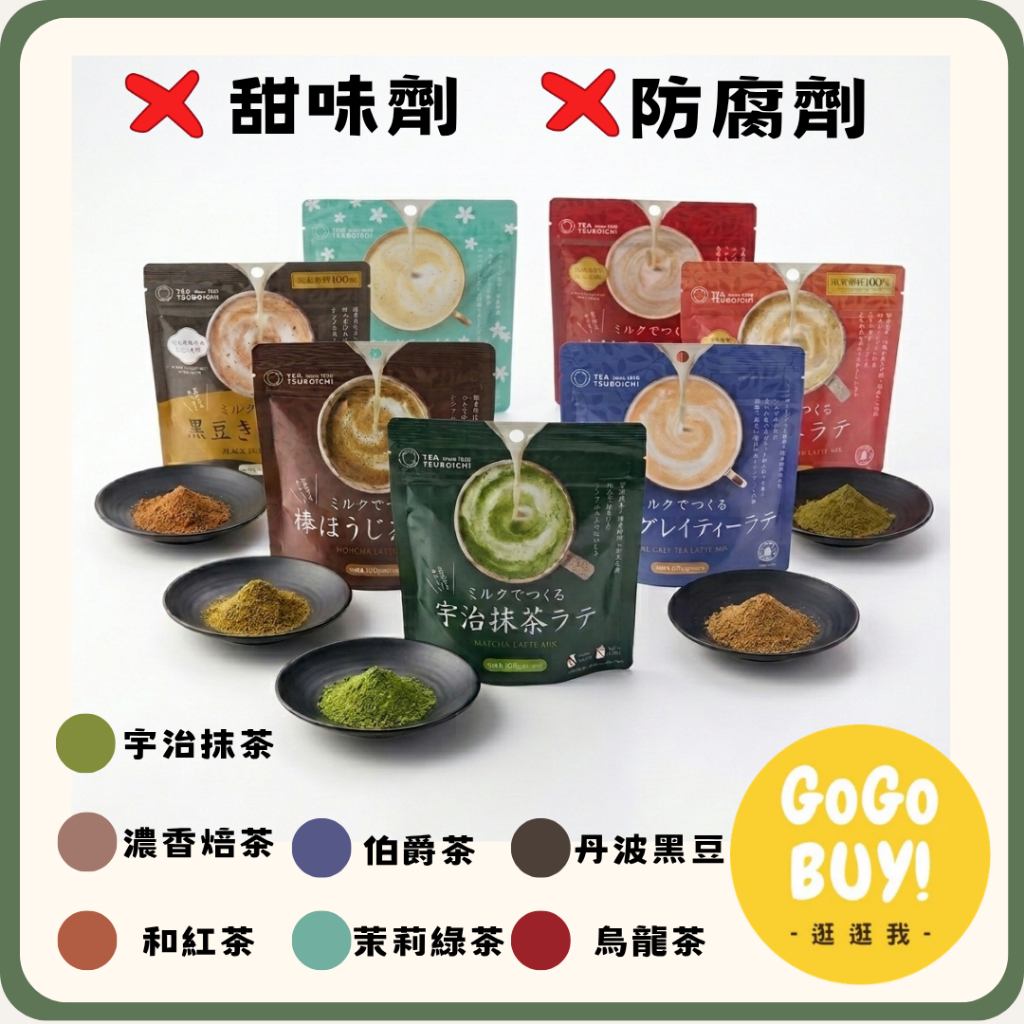 【TSUBOICHI 製茶本舖 】 抹茶拿鐵/紅茶拿鐵/焙茶/烏龍/綠茶拿鐵/伯爵拿鐵/黑豆拿鐵沖泡粉