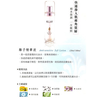 敏感肌《保養品》聖凡妮ALLAY柔膚敏感系列🎀離子保濕露🎀快速滲入肌膚角質層 只給營養 不給負擔
