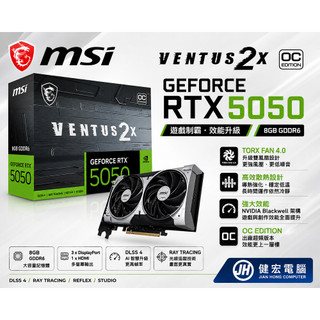 MSI 微星RTX5050 8G VENTUS 2X OC 顯示卡