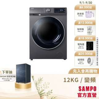 SAMPO聲寶 12公斤變頻洗脫烘蒸滾筒洗衣機 7公斤烘衣ES-ND12DH-含基本安裝+舊機回收