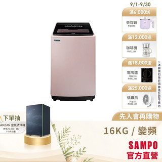 SAMPO 聲寶 16公斤超震波變頻直立洗衣機 ES-P16DV(P1)-含基本運送安裝+舊機回收
