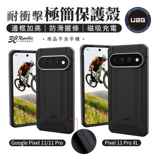 UAG 耐衝擊 極簡 保護殼 支援 手機殼 無線充電 防摔殼 適 Google Pixel 11 Pro XL