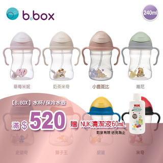 澳洲【B.BOX】迪士尼升級版防漏PP水杯240ml(多款可選)