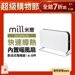 挪威 mill 米爾 對流式電暖器 SG1500LED【適用空間6-8坪】