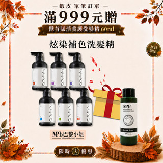 【威傑士】補色洗髮精 300ml 60ml護色洗髮精 矯色洗髮精炫染髮浴 WAJASS 威傑士 Zero 官方旗艦店