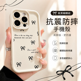 今天全包矽膠蝴蝶結防滑手機殼 iPhone 17 Pro max 適用於 16 15 14 plus 13 12 Pro